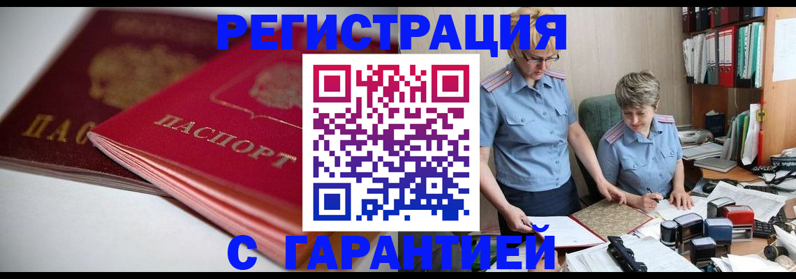 временная регистрация купить в Лобне