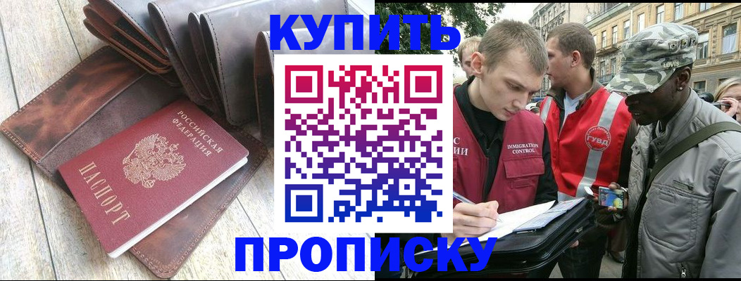 временная регистрация купить в Лобне