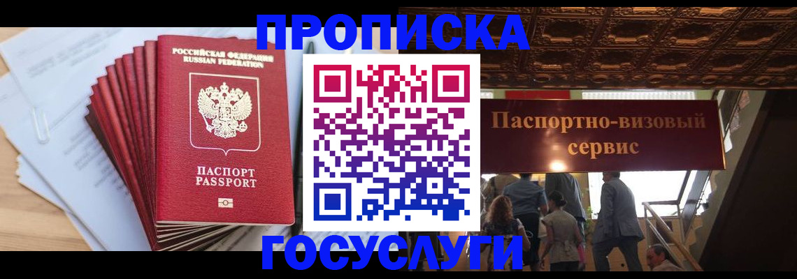 прописка паспорт в Лобне