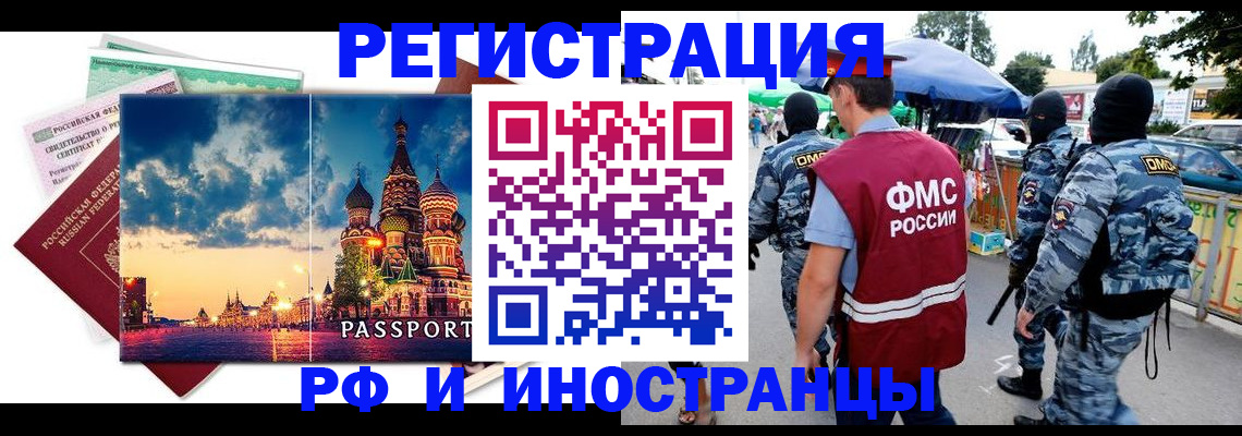 где прописаться в Лобне